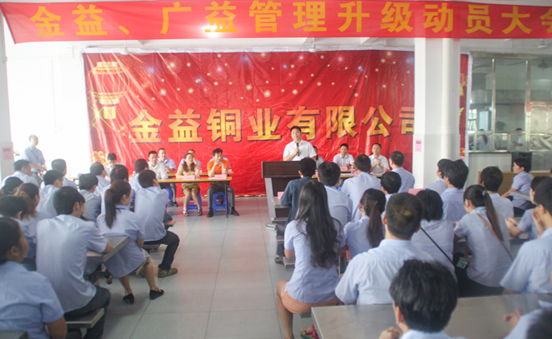 鶴山市廣益集團2013年8月——2014年6月推行全麵管（guǎn）理升級