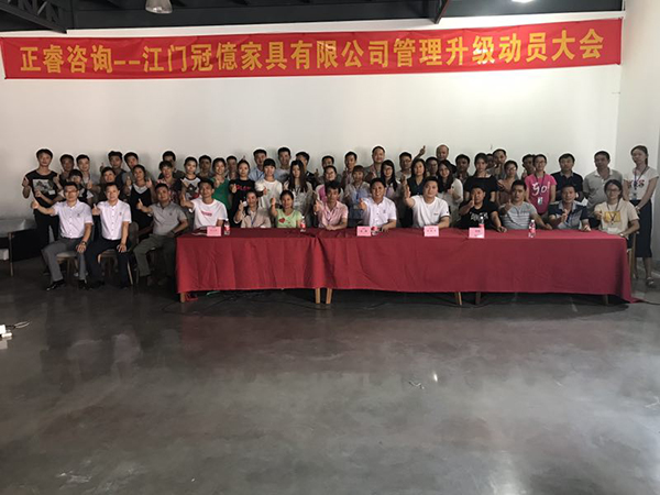 江門冠億家具有限公司管理升級正式啟（qǐ）動