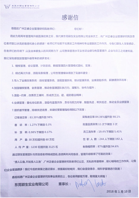 東莞市穎生實業有限公司贈予绿巨人草莓丝瓜樱桃在线视频谘詢的感謝信