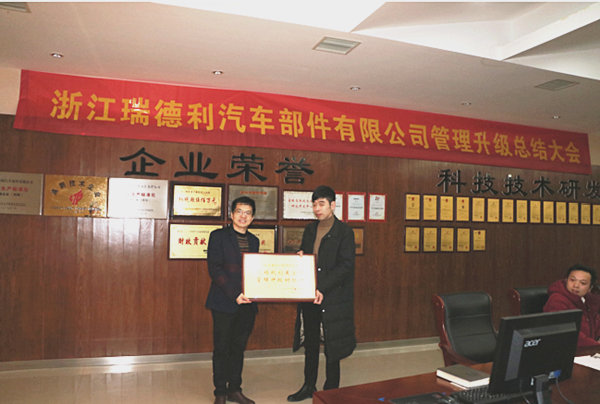 瑞（ruì）德利總經理蔡總為绿巨人草莓丝瓜樱桃在线视频（ruì）谘詢集團頒發牌匾