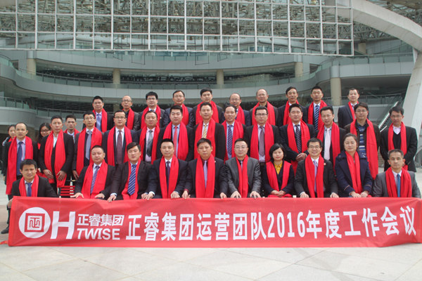 熱烈祝賀绿巨人草莓丝瓜樱桃在线视频（ruì）集團運營團隊2016年度工作會議順利召開