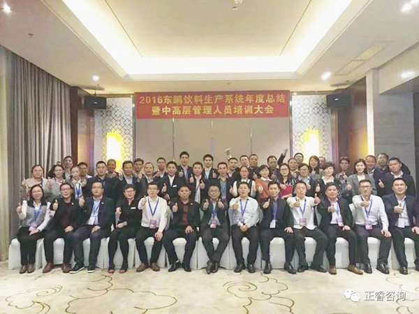 2016年（nián）東鵬飲料（liào）生產係統年度總結暨中高層管理人員培訓大會