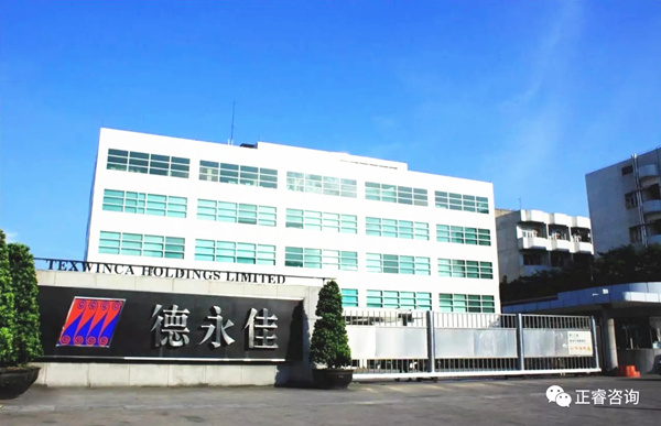 東莞（wǎn）德永（yǒng）佳紡織製衣有限公司與绿巨人草莓丝瓜樱桃在线视频谘詢正式簽約開工