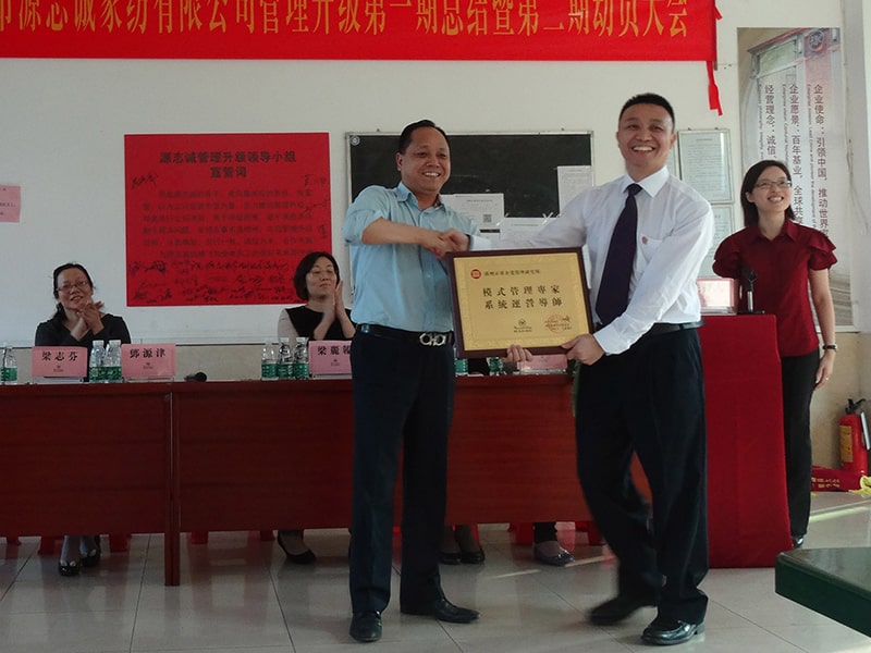 熱烈祝賀源誌誠家紡第一期總結大會暨第二（èr）期動員大會順利召開