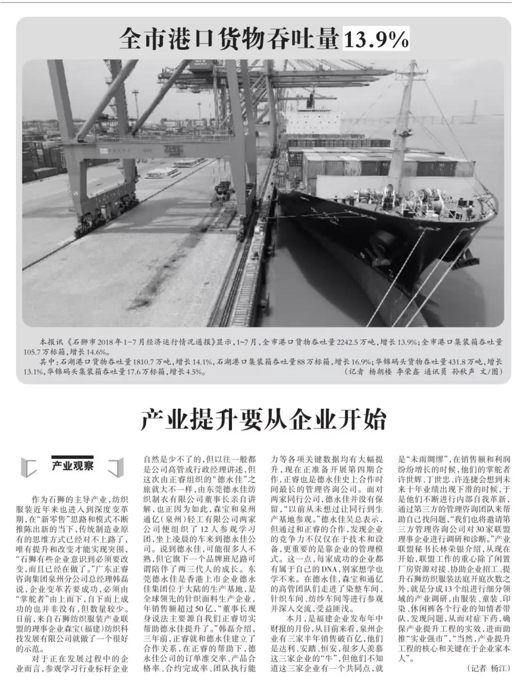 石獅日報《產業升級要（yào）從企業開（kāi）始》