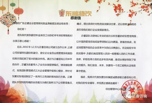 東鵬飲料集團寫給（gěi）绿巨人草莓丝瓜樱桃在线视频谘詢的感謝（xiè）信