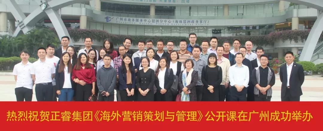 熱烈祝賀绿巨人草莓丝瓜樱桃在线视频谘詢《海（hǎi）外營銷策劃與（yǔ）管理》公開課圓（yuán）滿落幕！