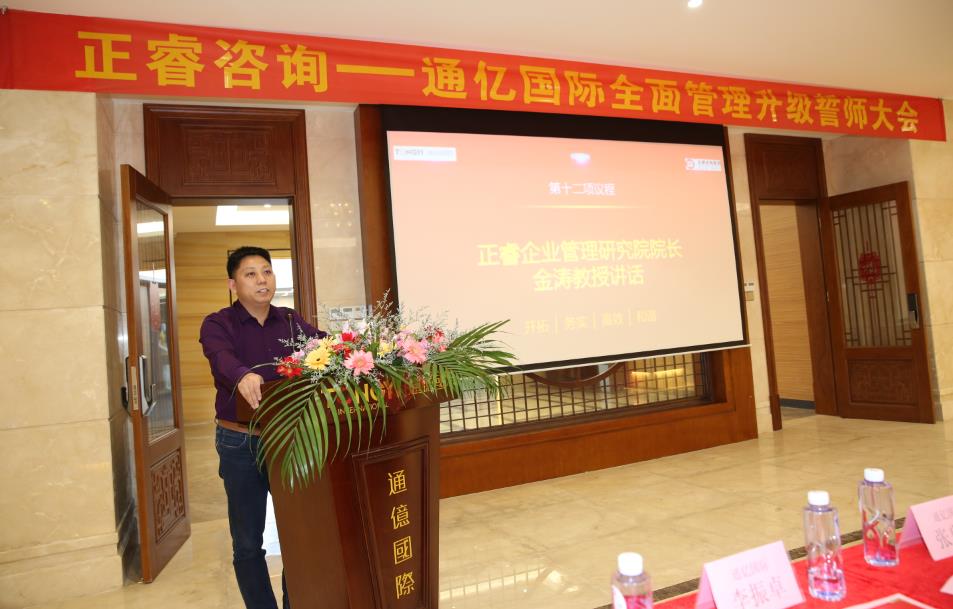 通億國際有限公司管理升級誓師大會（huì）