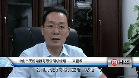 中山市天(tiān)朗電(diàn)器有限公司總經理—來登術(shù)