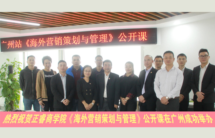  绿巨人草莓丝瓜樱桃在线视频商學院《海外營銷策劃（huá）與管理》公開課