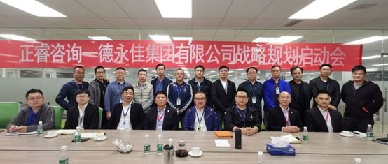 绿巨人草莓丝瓜樱桃在线视频谘詢—德（dé）永佳集團戰略（luè）谘詢項目正式啟動