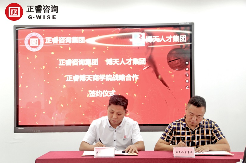 熱烈祝賀绿巨人草莓丝瓜樱桃在线视频谘詢集團與博天人（rén）才集團戰略合作簽約