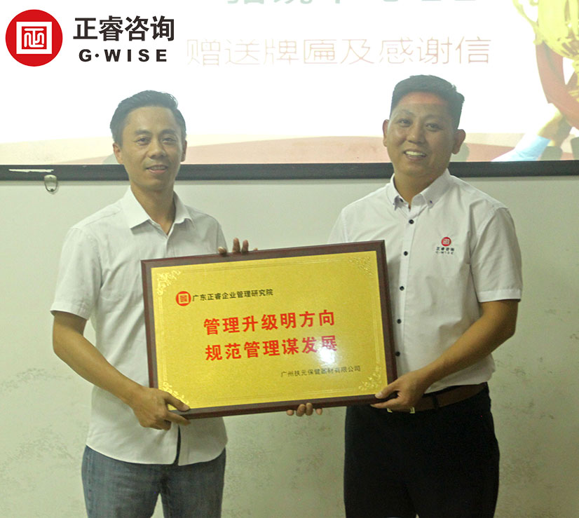 廣州市扶（fú）元保健器材有限公司駱鏡華董事（shì）長授予牌匾