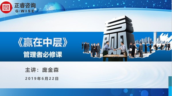 中層管理（lǐ）培（péi）訓