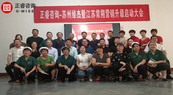蘇州維（wéi）傑暨江蘇常朔營（yíng）銷升級第一期