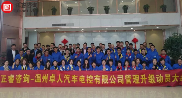 溫州卓人電控（kòng）企業管理升級第一期