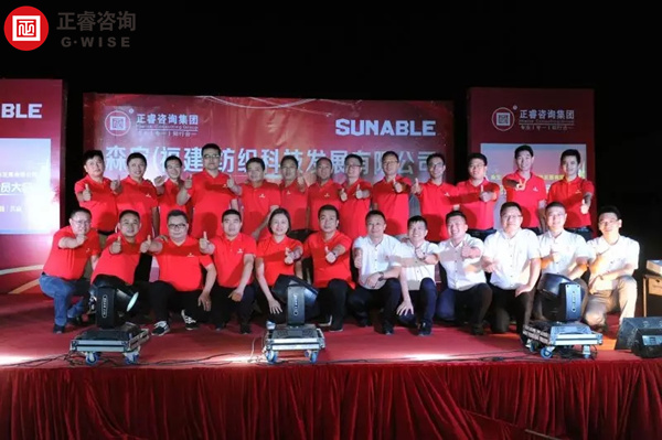 森（sēn）寶（bǎo）紡織企業管理升級第二期