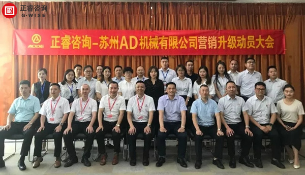 蘇州（zhōu）AD機械有限公司營銷升級項目啟（qǐ）動