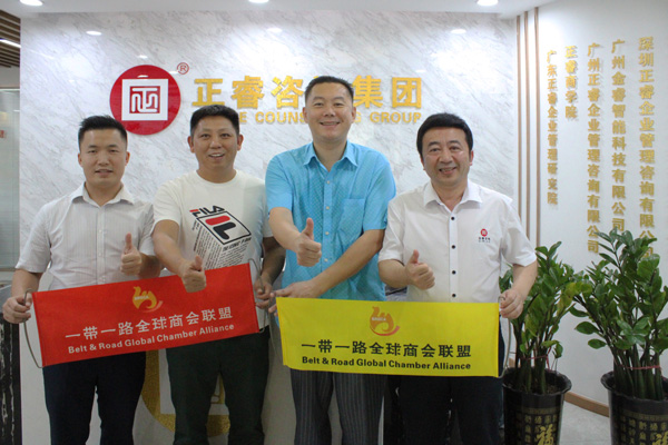 一帶一路（lù）全球（qiú）商會聯盟（méng）張鐵軍會長一行蒞臨（lín）正（zhèng）睿谘詢集團廣州總部交流考察