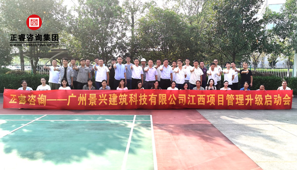廣州景興建築科技（jì）有（yǒu）限公司江西項目管理升級啟（qǐ）動會（huì）