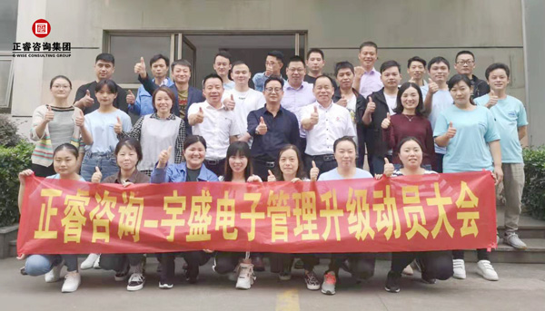 蘇州宇盛（shèng）電子有限公司管理升級動員大會