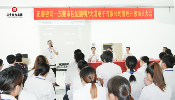 東（dōng）莞市佳盟科技+東莞市大漠電子管理升（shēng）級動員大會