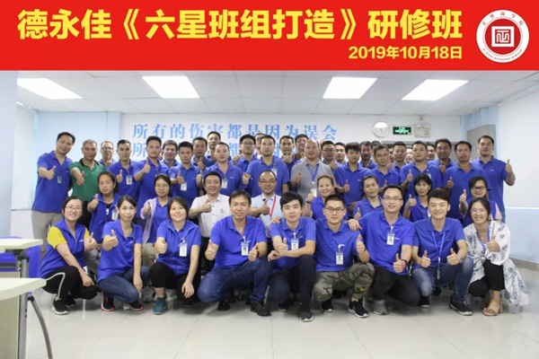 《六星班（bān）組打（dǎ）造》課程學員合影（yǐng）