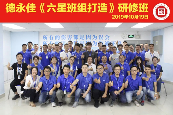 《六星班組打造（zào）》課程學員合影