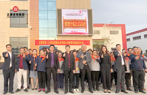 江西省洛（luò）錫實業有限公司管理升級動（dòng）員（yuán）大會