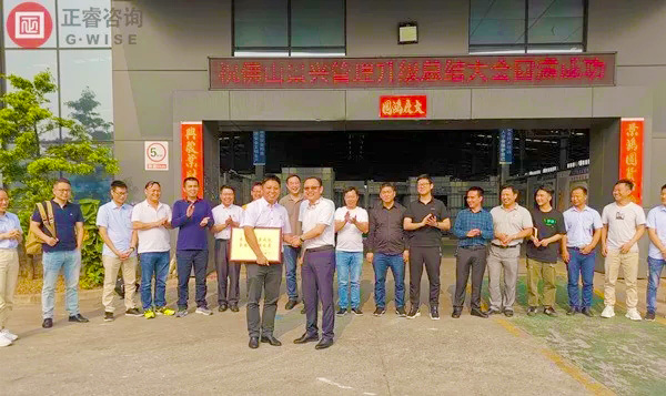 廣州景興建築科技有限公司（sī）【第一期】管理升級完結大會（huì）授匾儀式