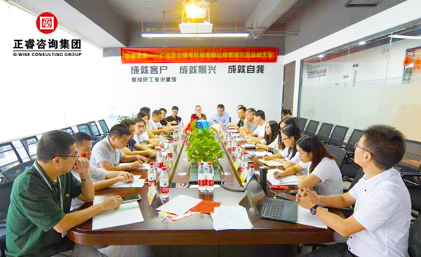 景興集團【第二期】管理（lǐ）升級（jí）總結大會