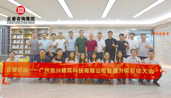 景興集團【第（dì）二（èr）期】管（guǎn）理升（shēng）級總（zǒng）結大會合影