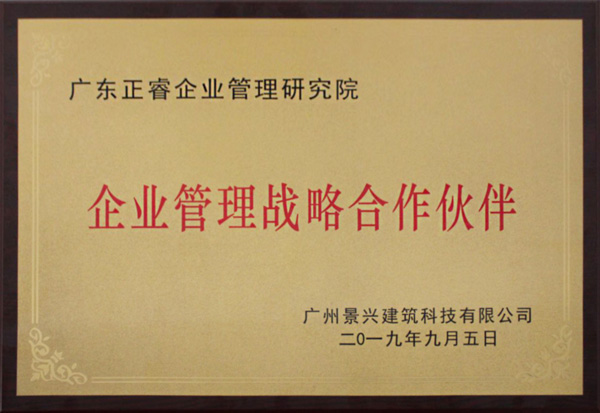 授予绿巨人草莓丝瓜樱桃在线视频企業管理戰（zhàn）略合作夥伴（bàn）牌匾