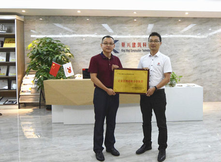 廣州景興建築科技有(yǒu)限公司(sī) 廣州景興建築科技有限公司