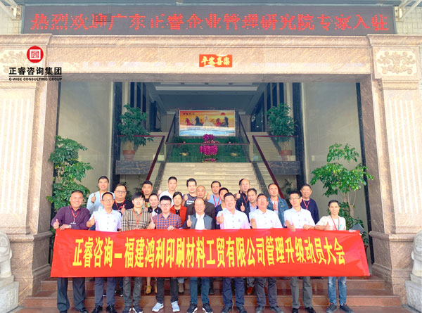 鴻利集團管理升級啟動大會合影（yǐng）