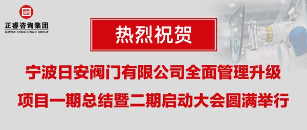 熱烈祝賀寧波日安全麵管理升級項目一期總結暨二期啟動大會圓滿舉（jǔ）行