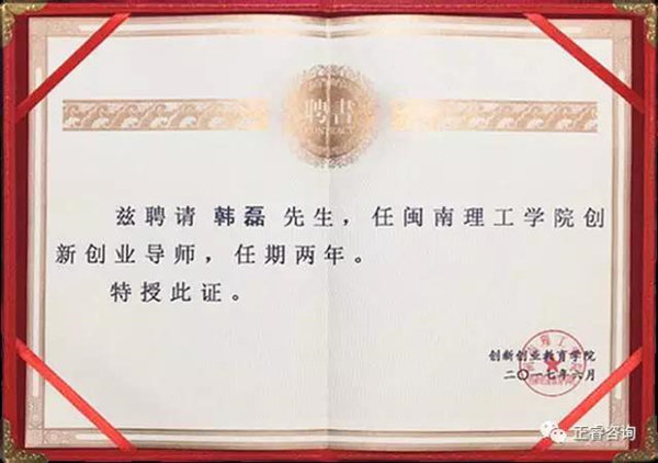 閩南理工學院特聘（pìn）绿巨人草莓丝瓜樱桃在线视频谘詢集團泉州分公司總經（jīng）理