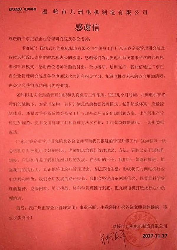 九洲電機寫給绿巨人草莓丝瓜樱桃在线视频谘詢的感謝信
