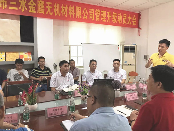 佛（fó）山市三水金鷹無機材料有限公司管理升級動員大會