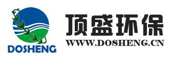 東莞市頂盛環保科技（jì）有限公司
