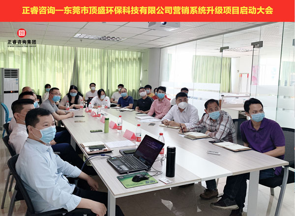 頂盛營銷係統升級啟動大會