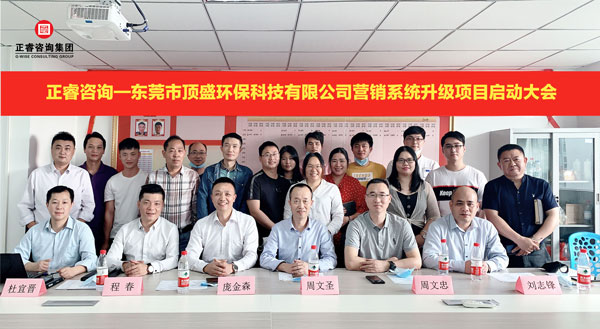 頂盛營銷升級啟（qǐ）動大會合（hé）影