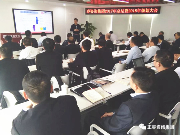 正（zhèng）睿谘詢集團2017年會