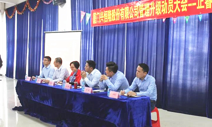 興恒隆董事（shì）長王（wáng）紅豔女士作管（guǎn）理升級指示