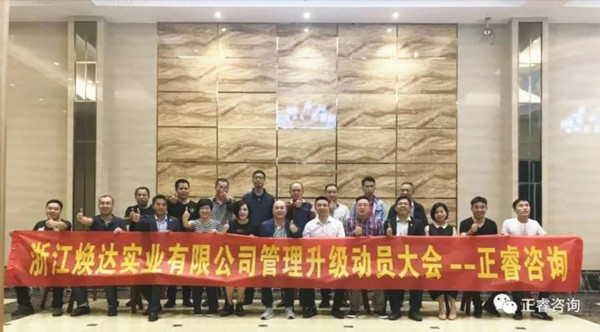 煥達實業（yè）中高層管理幹部與正（zhèng）睿專（zhuān）家老（lǎo）師合影留念