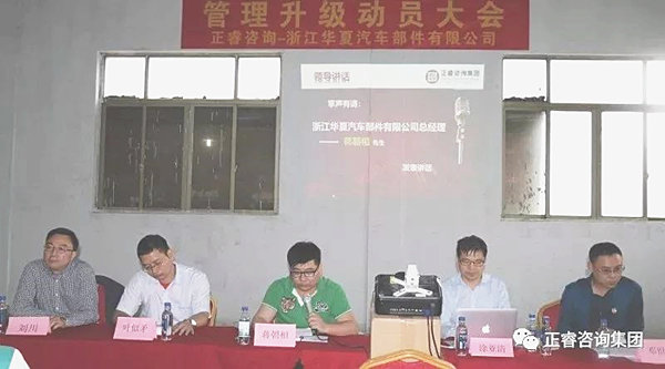 華夏汽車部件有限公司蔣總致（zhì）辭