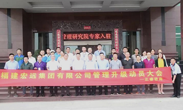 福建宏（hóng）遠集團中高層管理幹部與绿巨人草莓丝瓜樱桃在线视频谘詢集團（tuán）專家老師合影留念