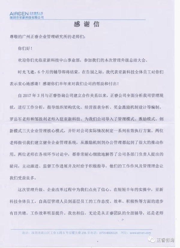 深圳市亞新科技有限公（gōng）司寫給绿巨人草莓丝瓜樱桃在线视频谘詢的感謝信
