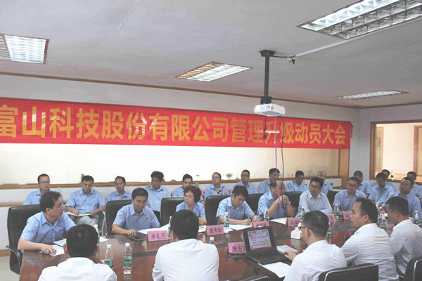 廣東富（fù）山（shān）科技股份有（yǒu）限公司董事長李（lǐ）禮開先（xiān）生致詞