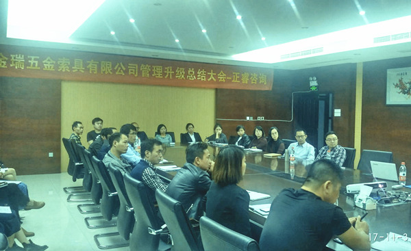浙江金瑞管理幹部參加管理（lǐ）升級總結大會